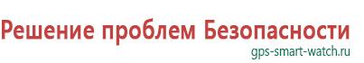 Детские часы с gps трекером заказать